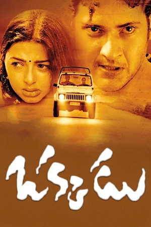 Aaj Ka Sharifzada – Okkadu (2003) Zee5 WEB-Rip Hindi Full Movie 480p [360MB] | 720p [1.1GB] | 1080p [3.3GB]